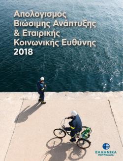 Απολογισμός Βιώσιμης Ανάπτυξης & Εταιρικής Κοινωνικής Ευθύνης 2018 Απολογισμός Βιώσιμης Ανάπτυξης & Εταιρικής Κοινωνικής Ευθύνης 2018