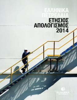 Ετήσιος Απολογισμός 2014 Ετήσιος Απολογισμός 2014