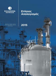 Ετήσιος Απολογισμός 2015